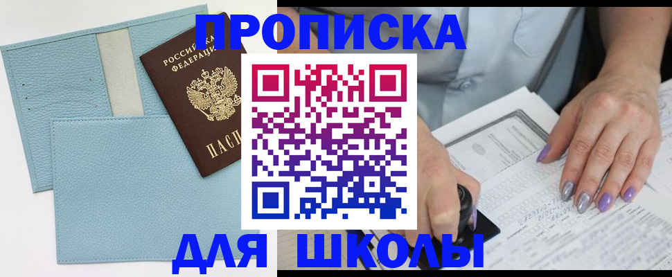 регистрация для школы в Богородицке